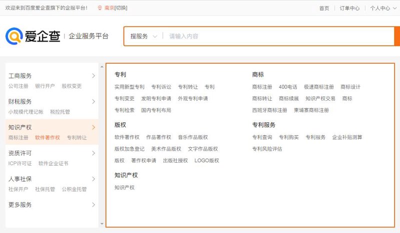 商标交易平台